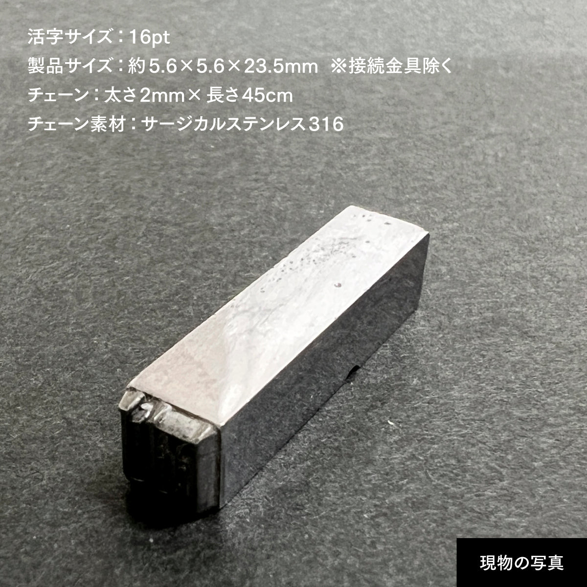活字ネックレス 16pt｜文字「剛」
