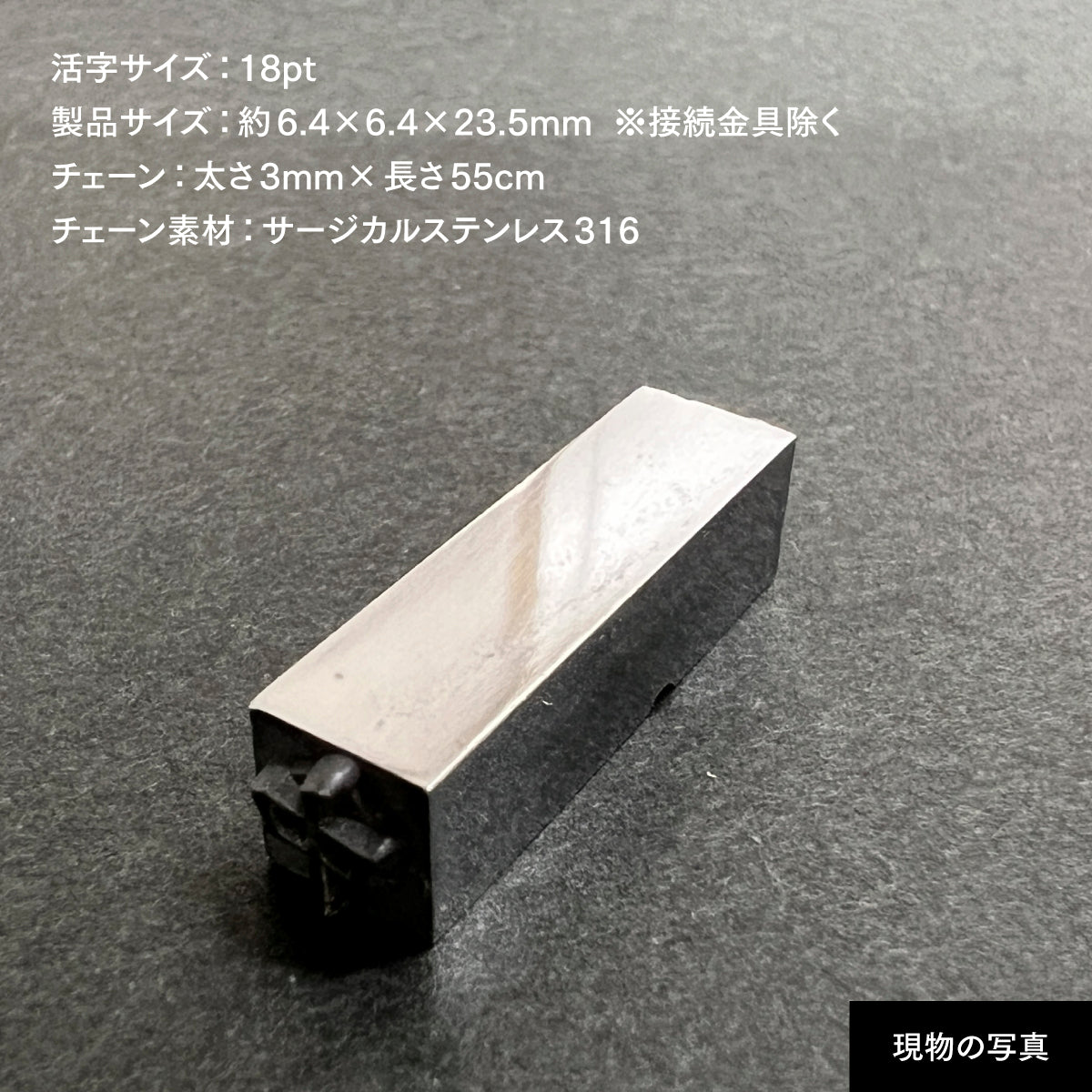活字ネックレス 18pt｜文字「中」