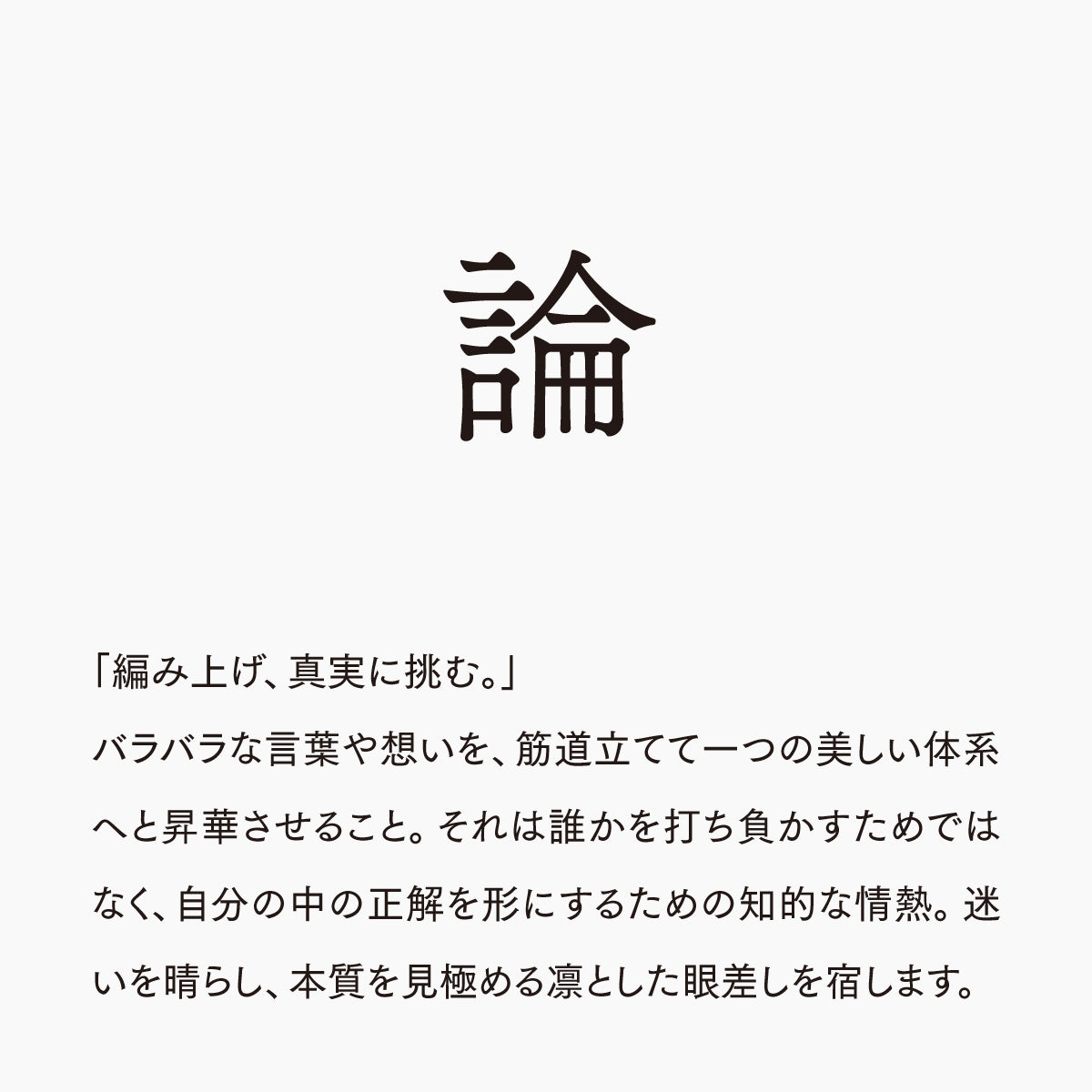活字ネックレス 18pt｜文字「論」