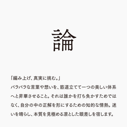 活字ネックレス 18pt｜文字「論」