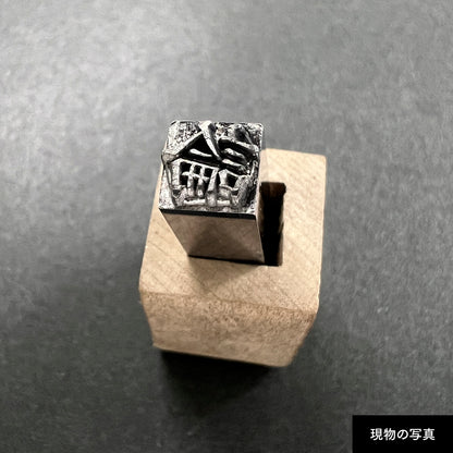 活字ネックレス 18pt｜文字「論」