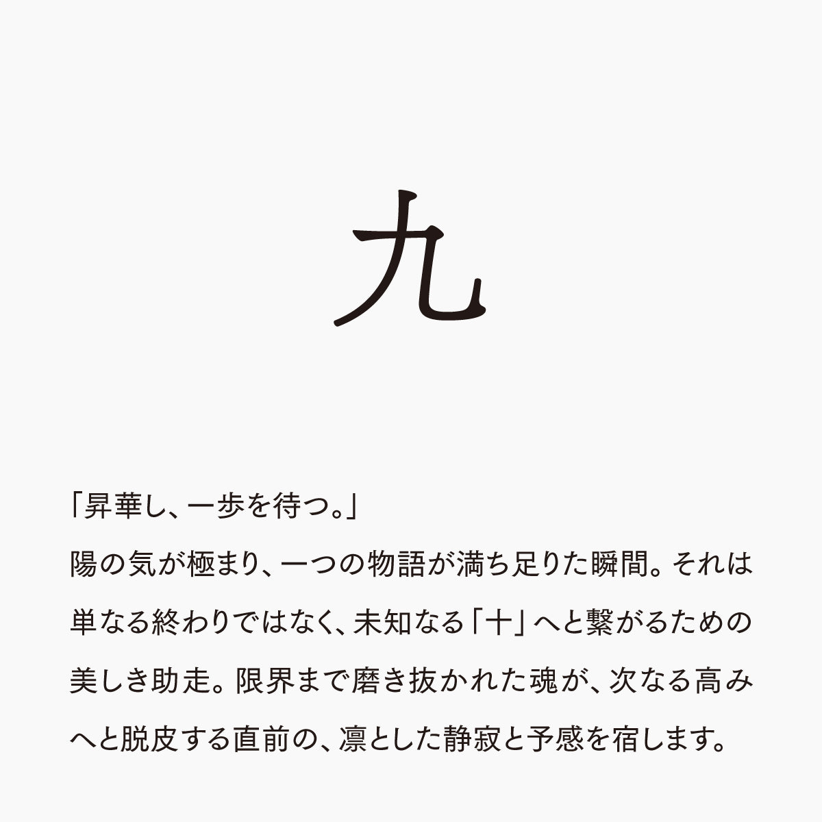 活字ネックレス 18pt｜文字「九」