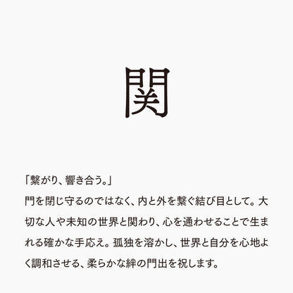 活字ネックレス 18pt｜文字「関」