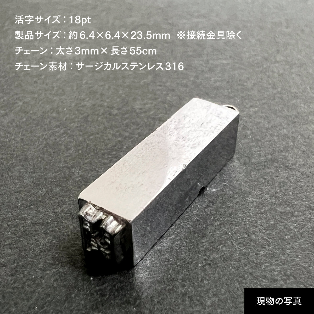 活字ネックレス 18pt｜文字「関」