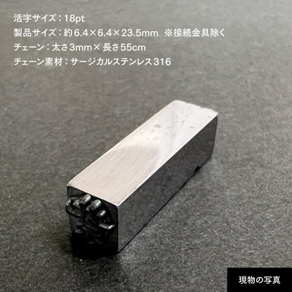 活字ネックレス 18pt｜文字「紫」