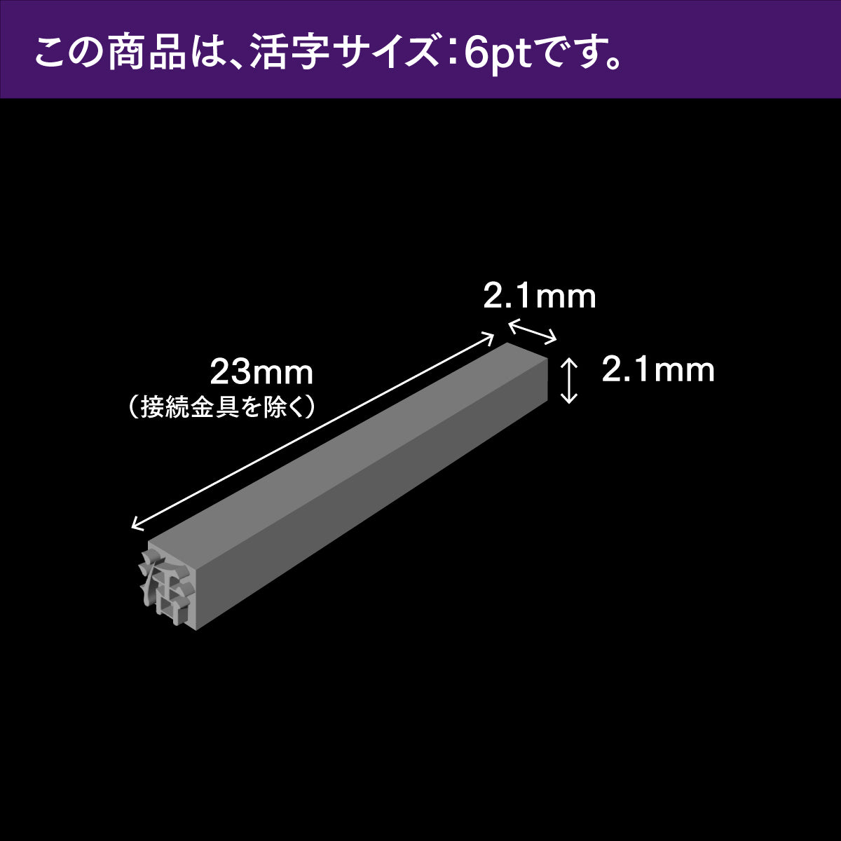 活字ピアス・イヤリング 6pt｜文字「〠」