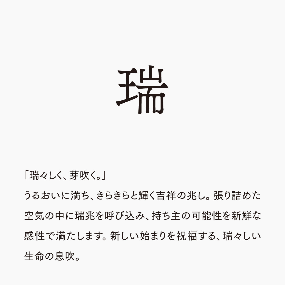 活字ネックレス 18pt｜文字「瑞」