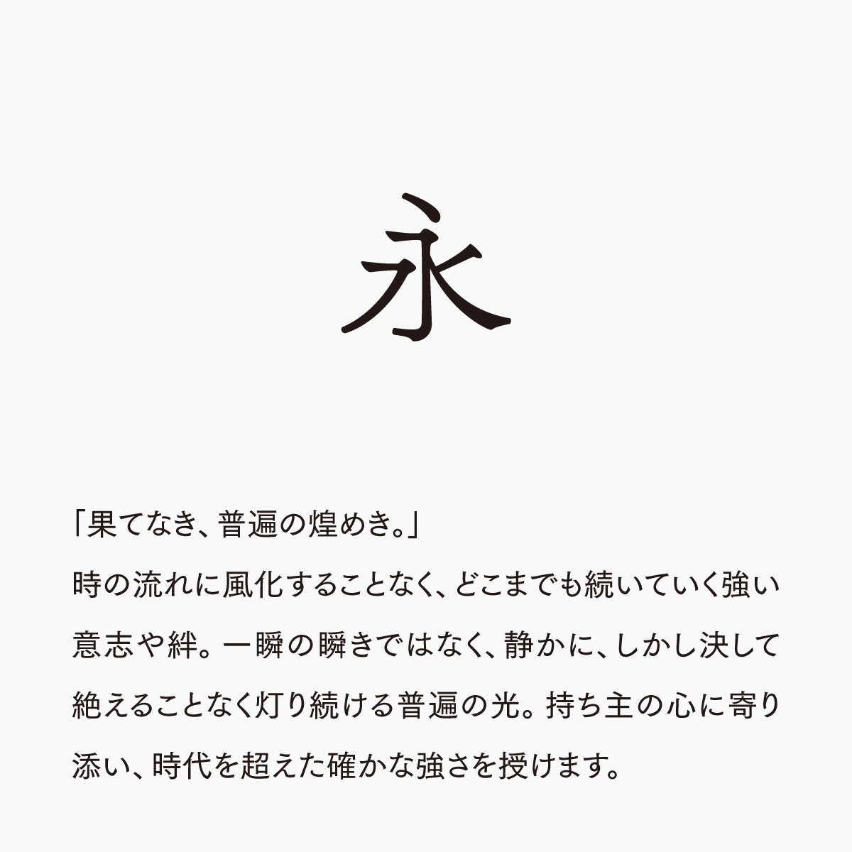 活字ネックレス 16pt｜文字「永」