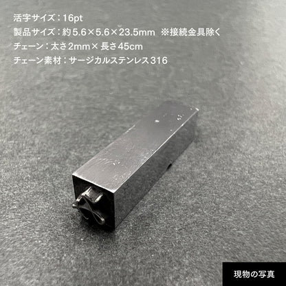 活字ネックレス 16pt｜文字「み」