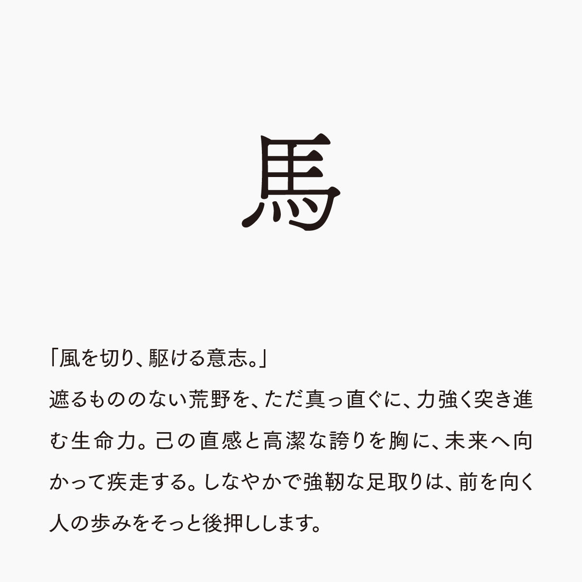 活字ネックレス 16pt｜文字「馬」