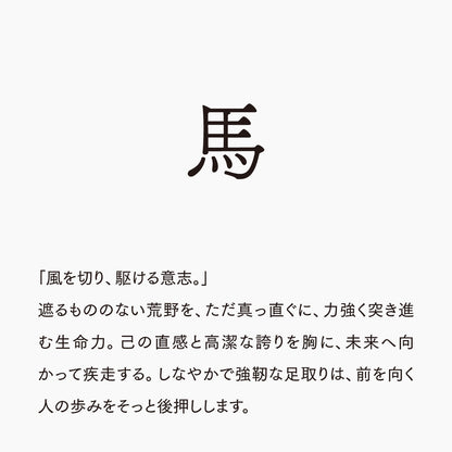 活字ネックレス 16pt｜文字「馬」