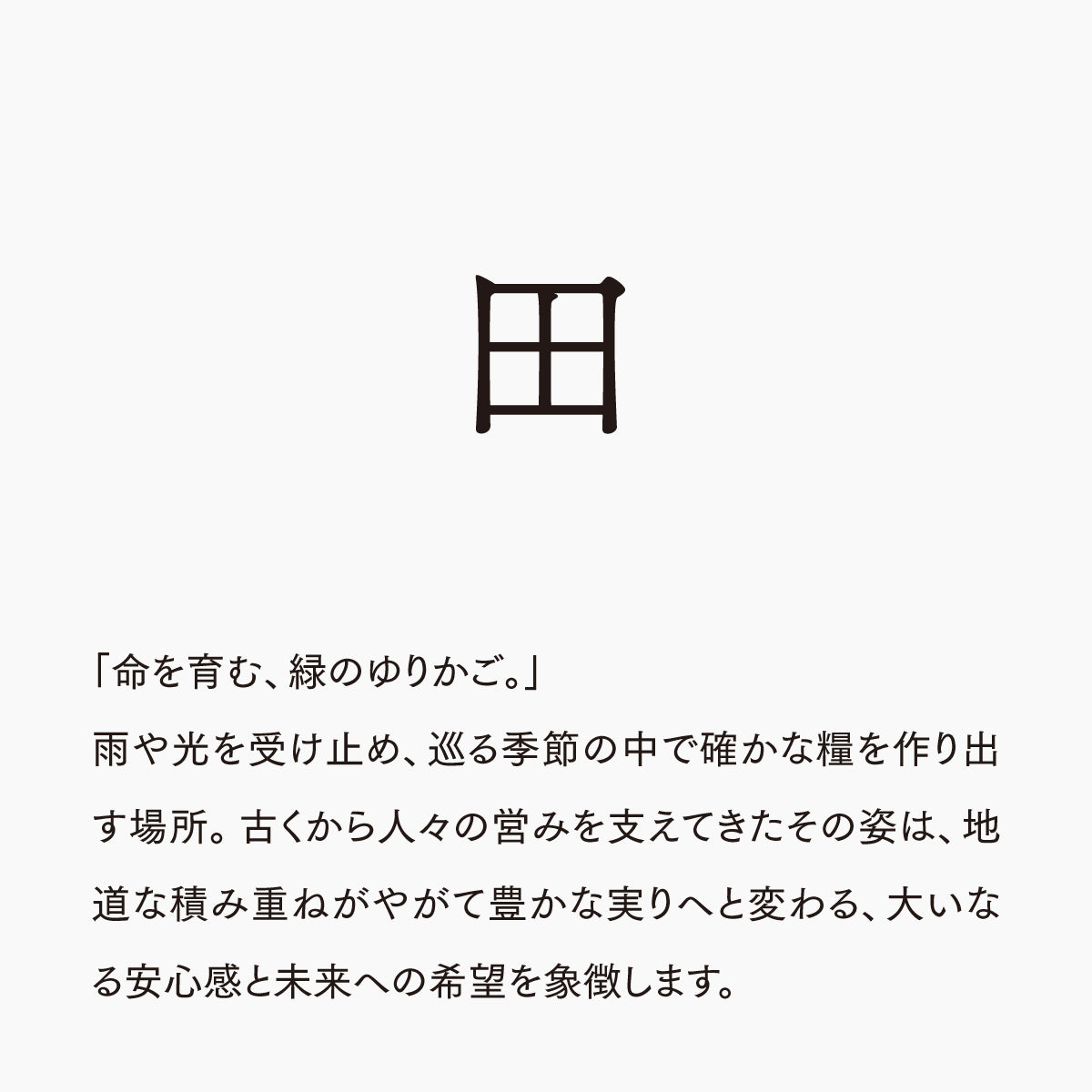 活字ネックレス 16pt｜文字「田」