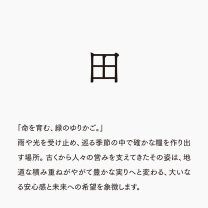 活字ネックレス 16pt｜文字「田」