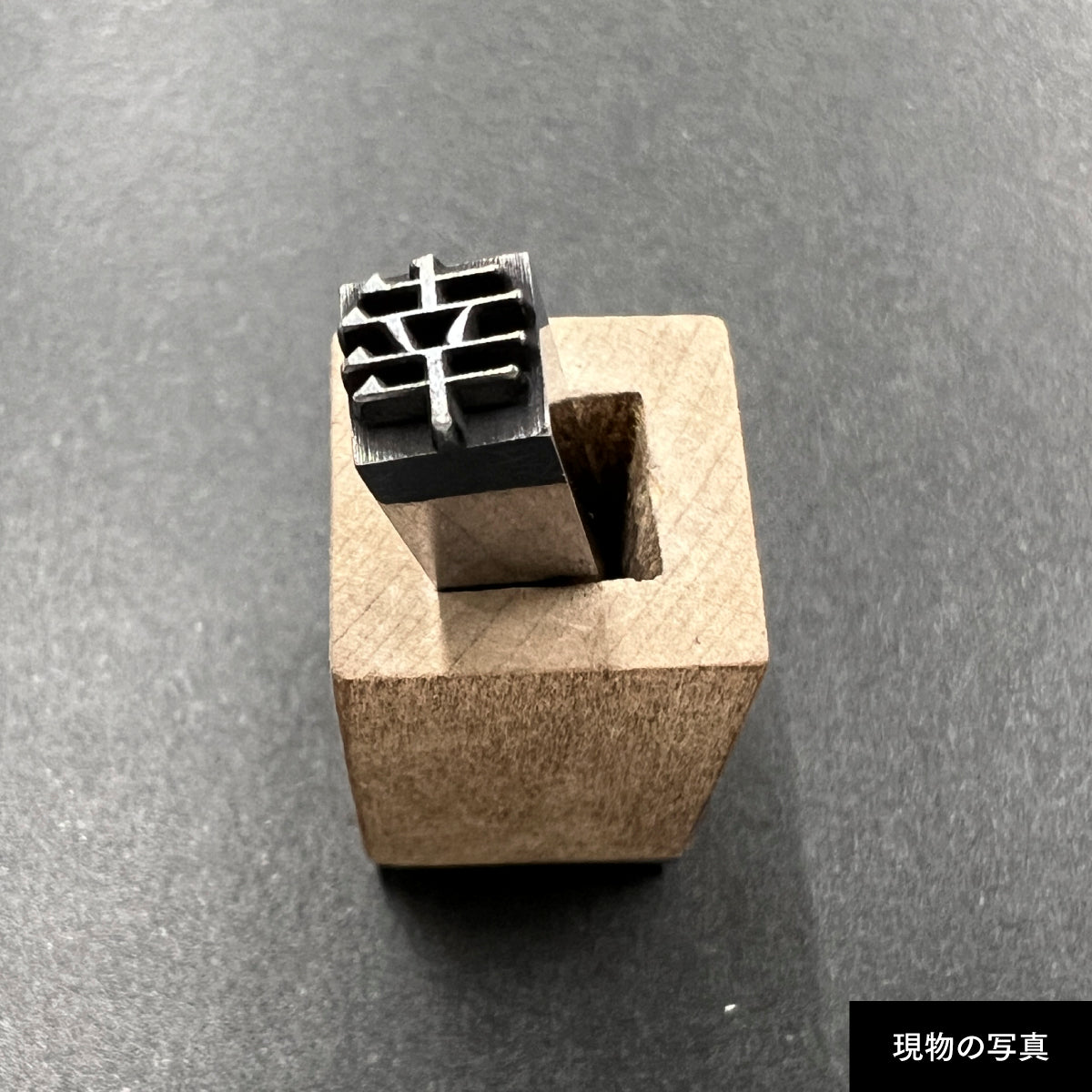 活字ネックレス 16pt｜文字「幸」