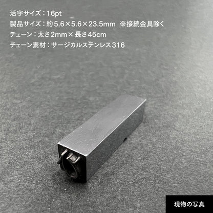 活字ネックレス 16pt｜文字「ひ」