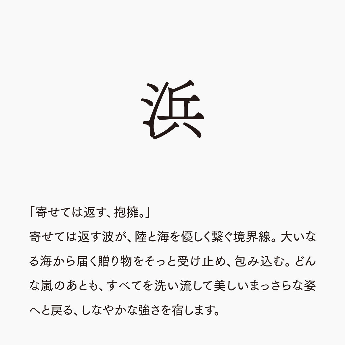 活字ネックレス 16pt｜文字「浜」