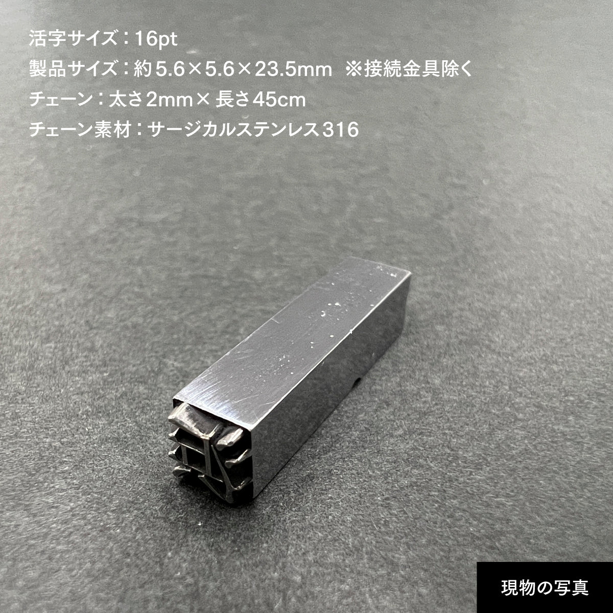 活字ネックレス 16pt｜文字「浜」