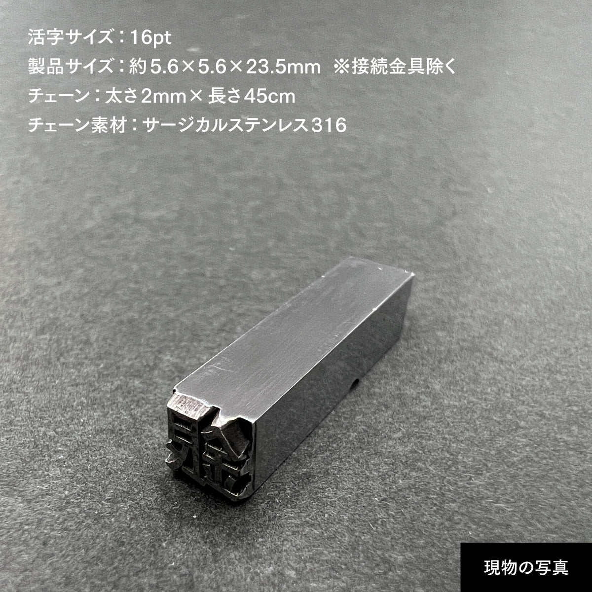活字ネックレス 16pt｜文字「銀」