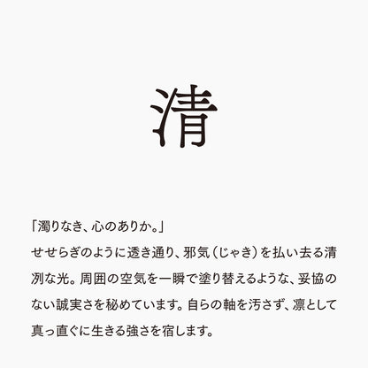 活字ネックレス 16pt｜文字「清」