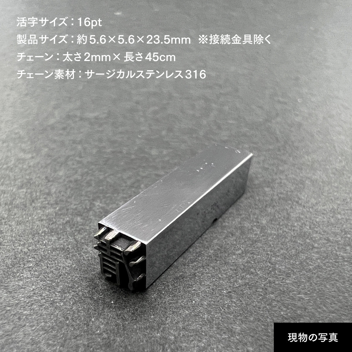 活字ネックレス 16pt｜文字「清」