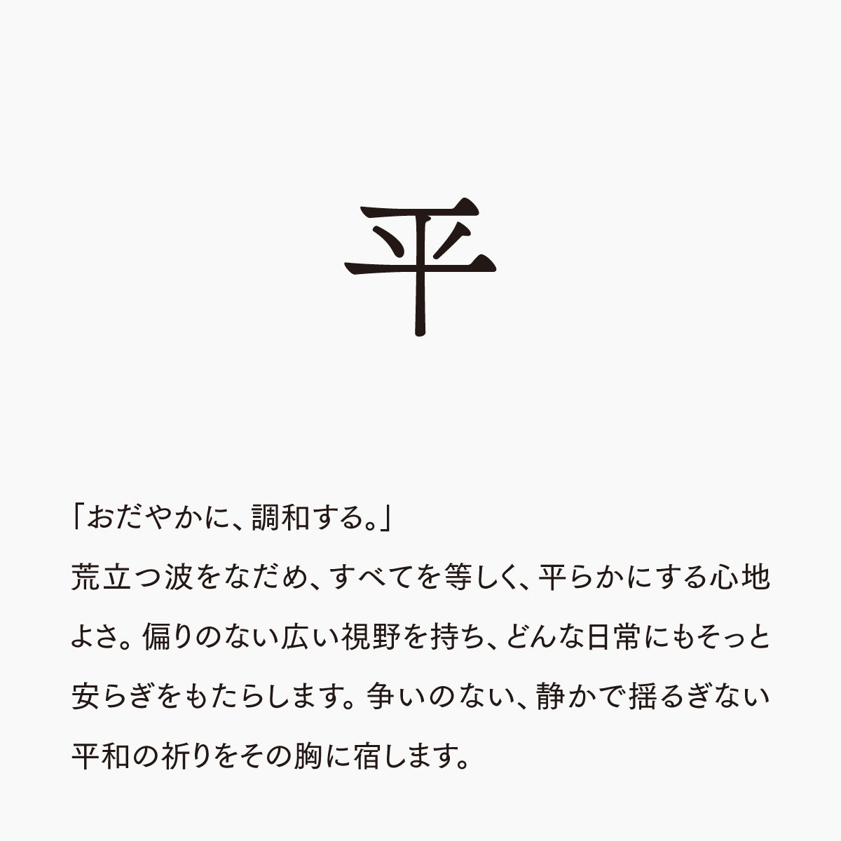 活字ネックレス 13pt｜文字「平」