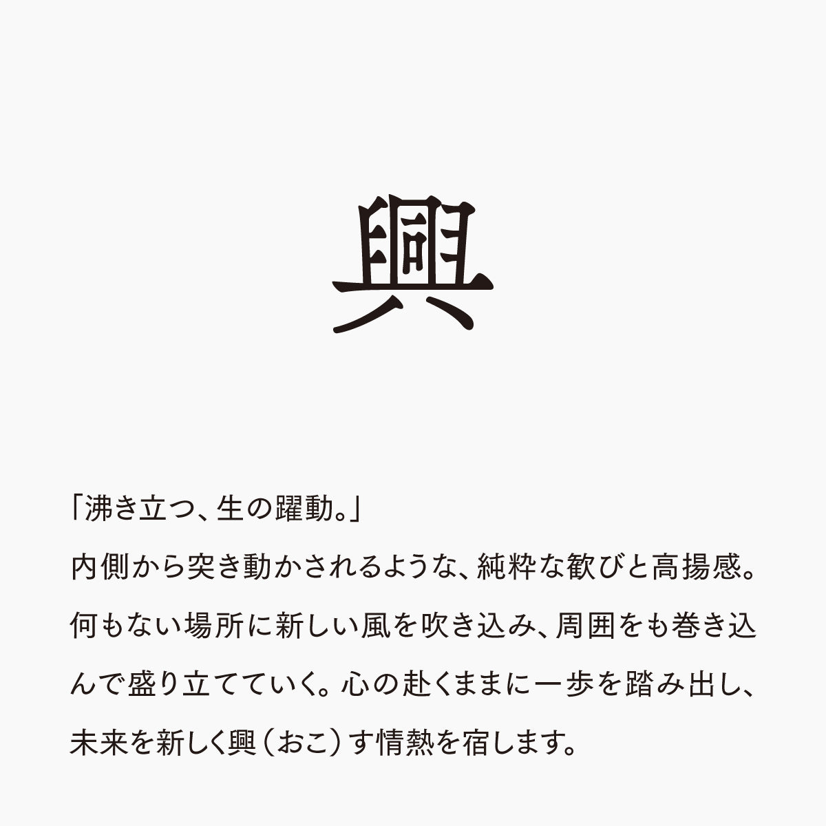 活字ネックレス 13pt｜文字「興」