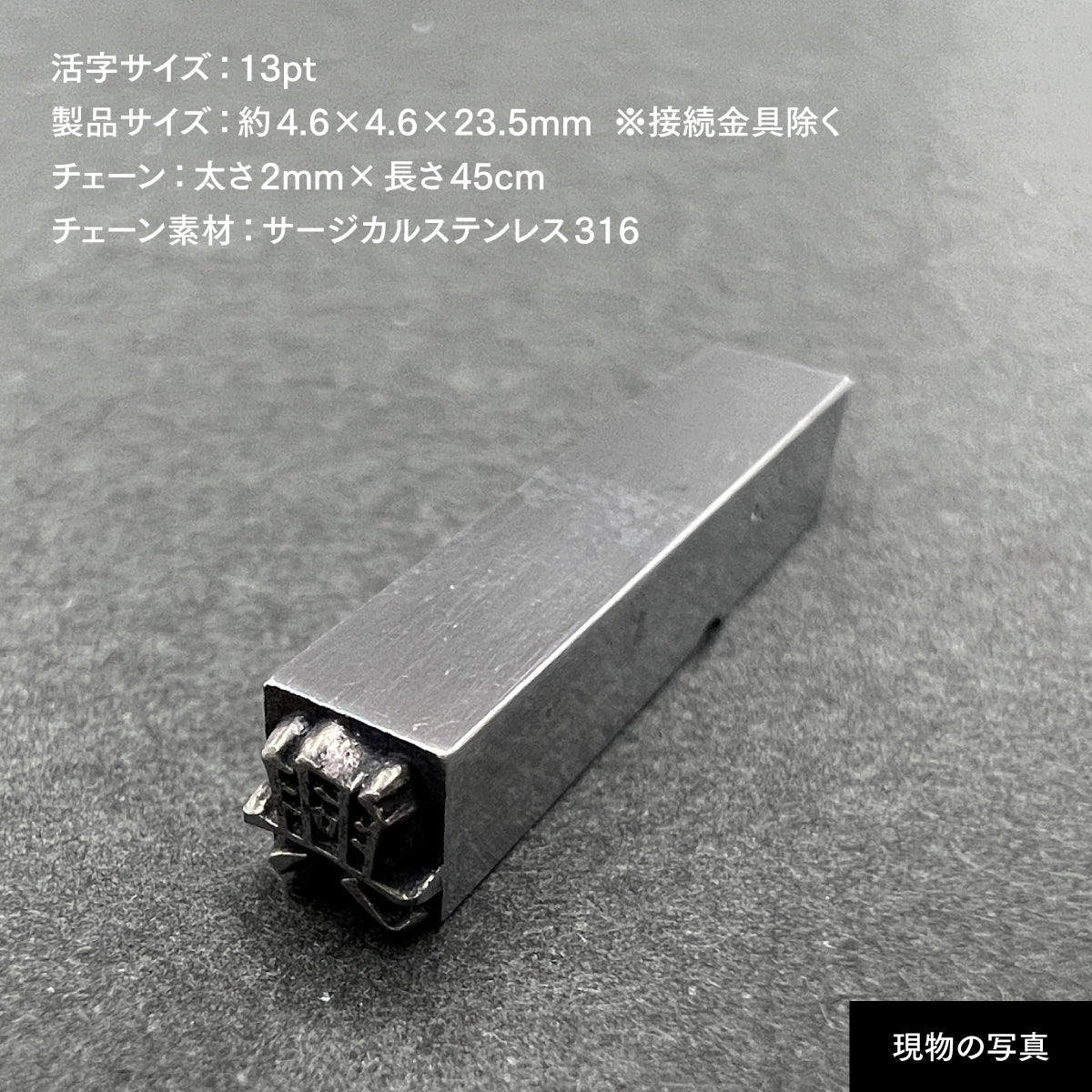 活字ネックレス 13pt｜文字「興」