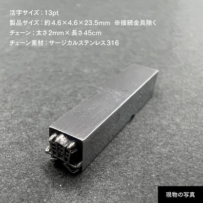 活字ネックレス 13pt｜文字「興」