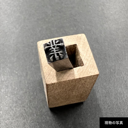 活字ネックレス 13pt｜文字「業」