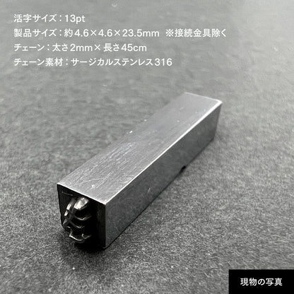 活字ネックレス 13pt｜文字「き」