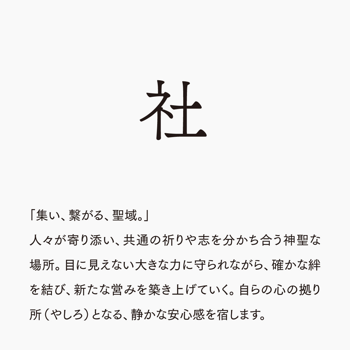 活字ネックレス 13pt｜文字「社」