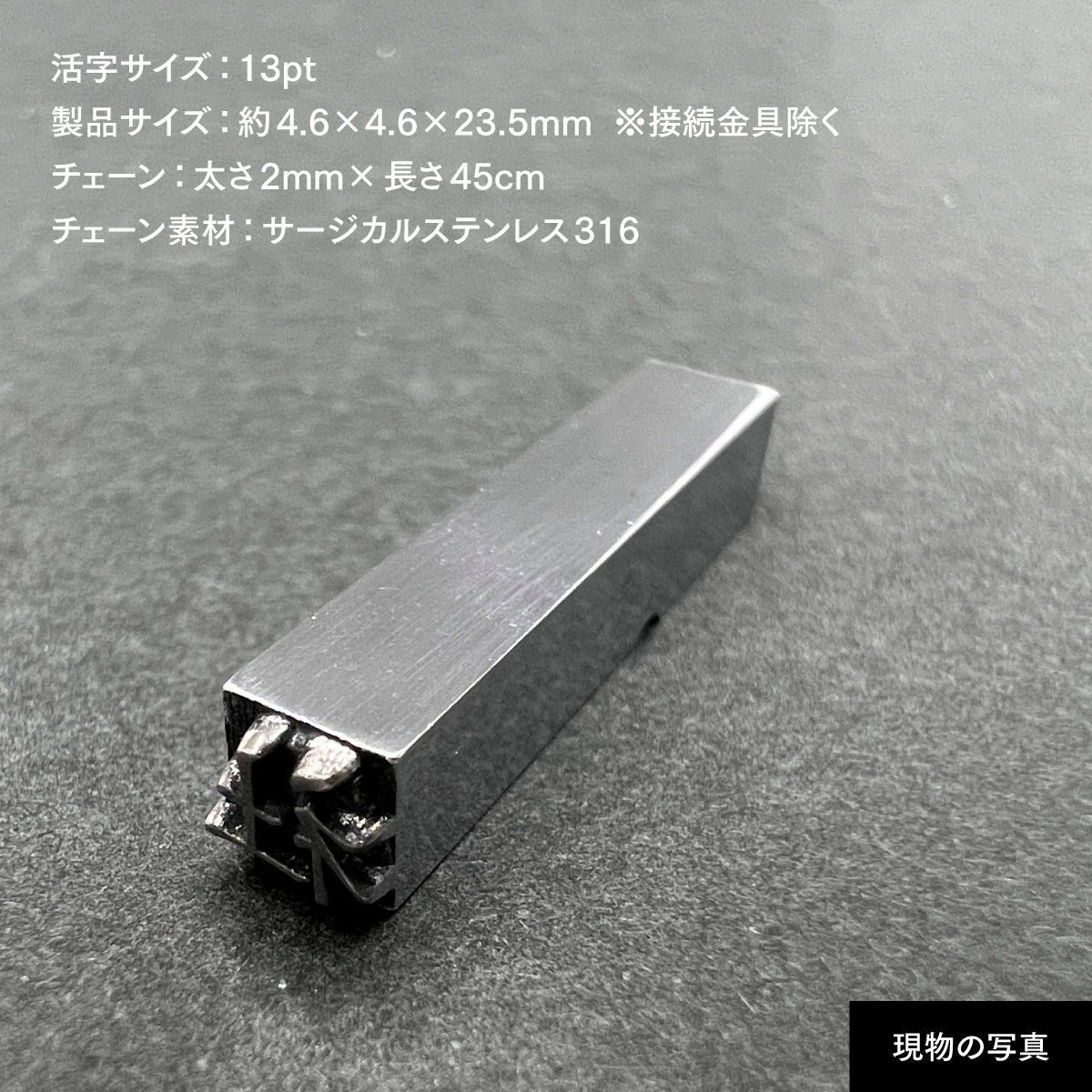 活字ネックレス 13pt｜文字「社」