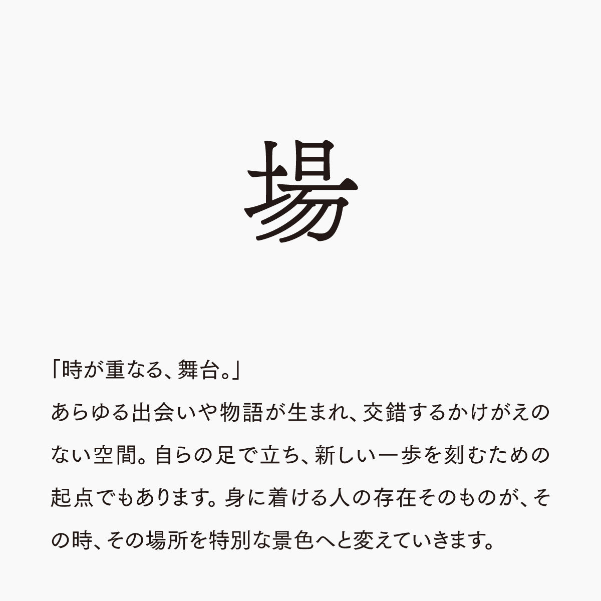 活字ネックレス 13pt｜文字「場」