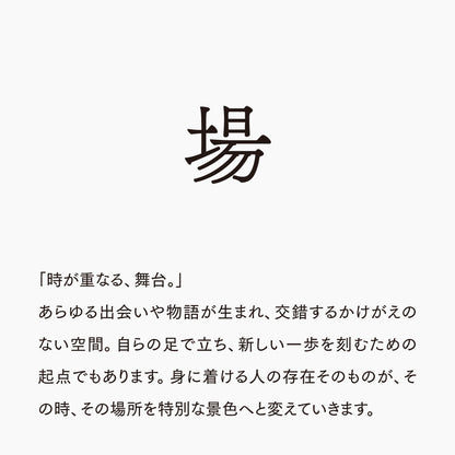 活字ネックレス 13pt｜文字「場」