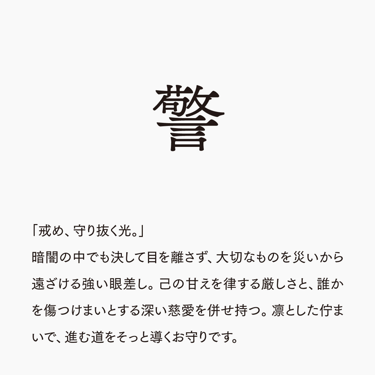活字ネックレス 13pt｜文字「警」