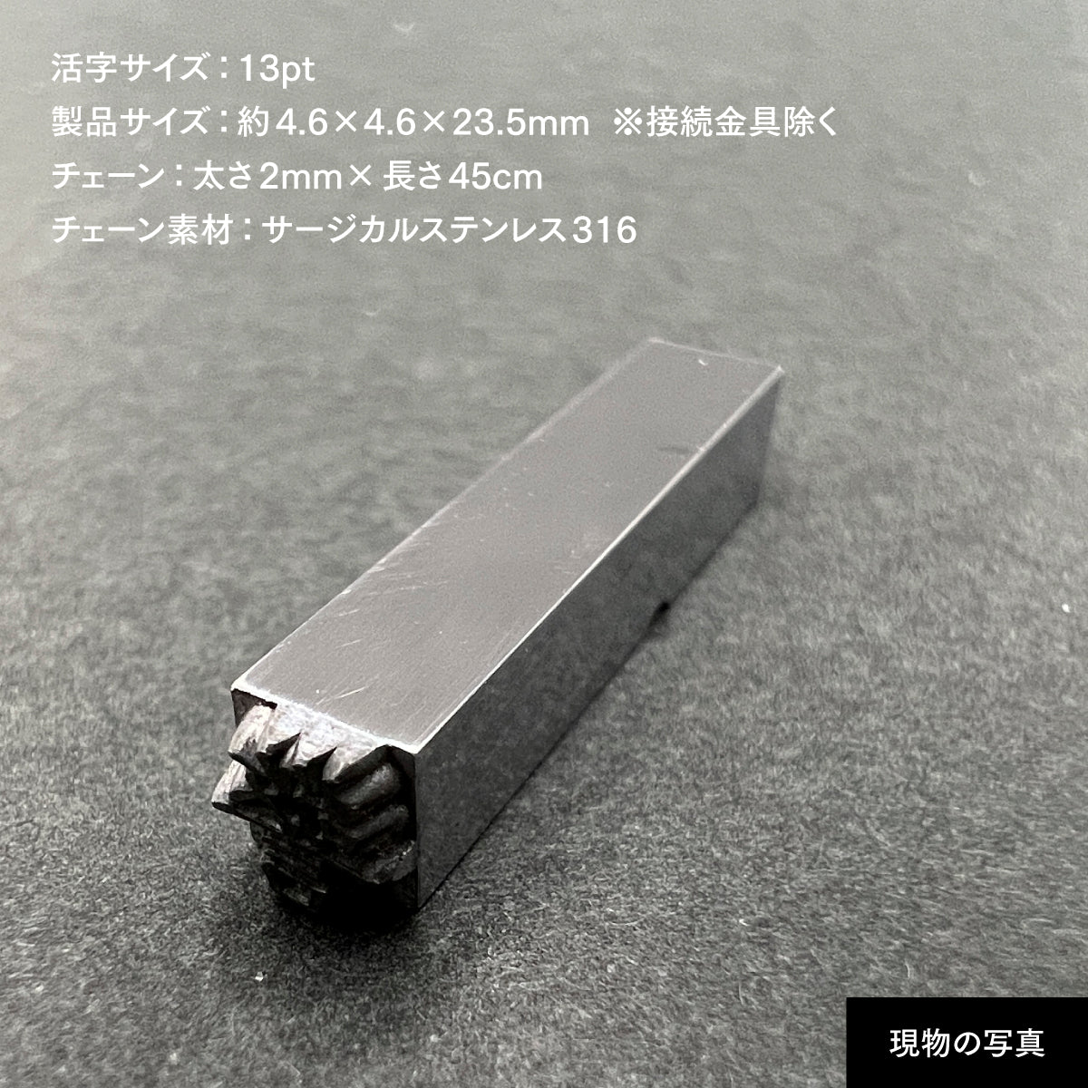 活字ネックレス 13pt｜文字「警」