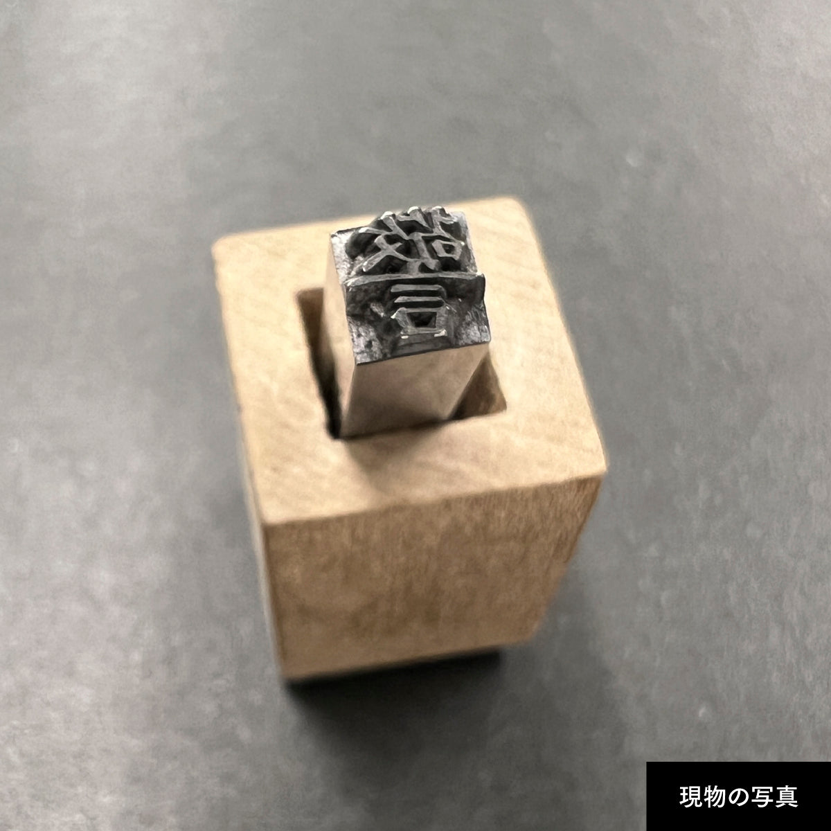 活字ネックレス 13pt｜文字「警」