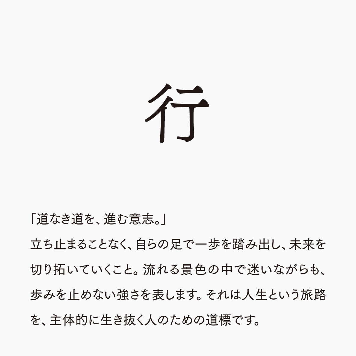 活字ネックレス 13pt｜文字「行」
