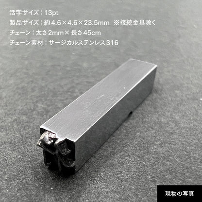 活字ネックレス 13pt｜文字「行」