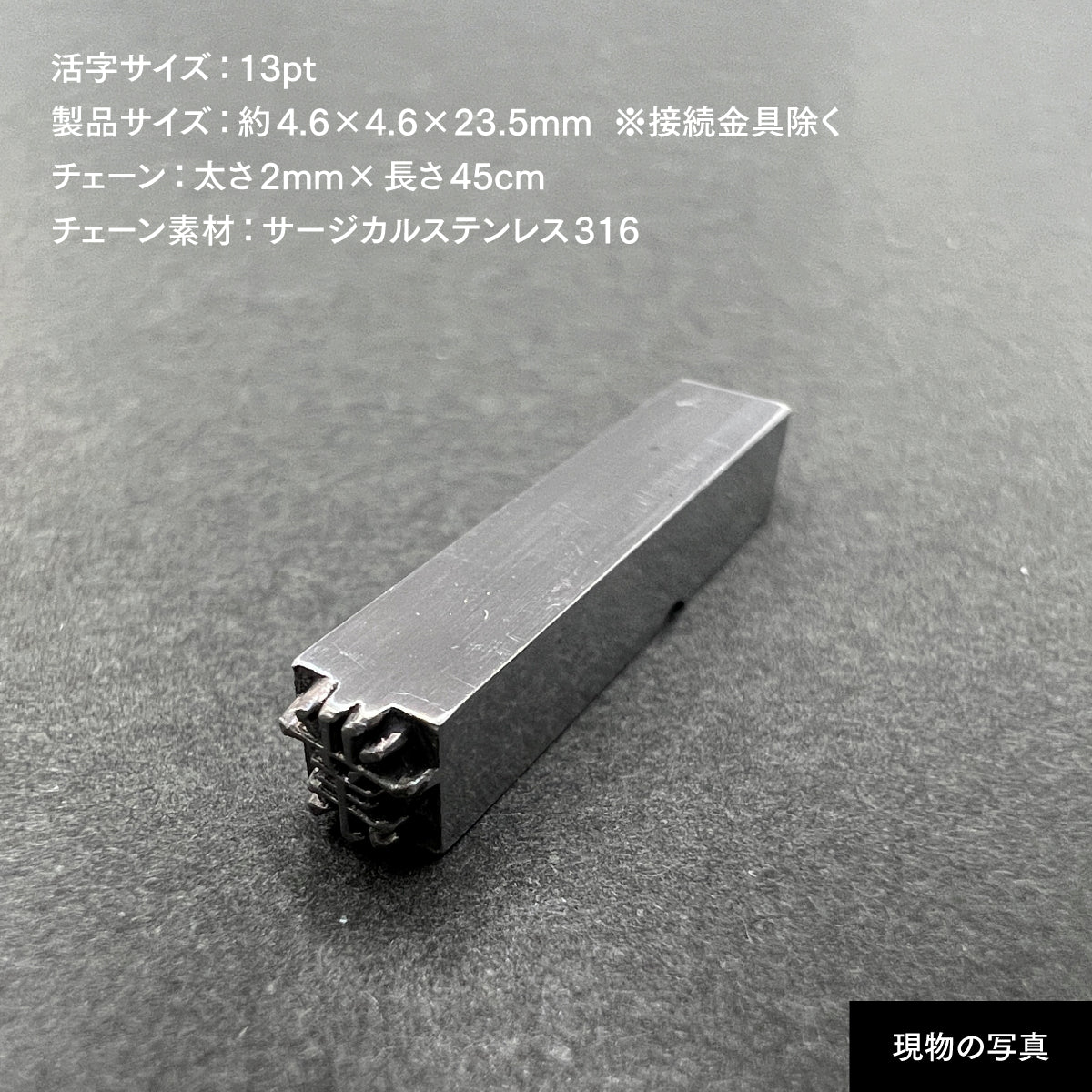 活字ネックレス 13pt｜文字「業」