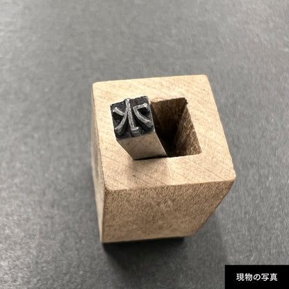 活字ネックレス 10pt｜文字「水」