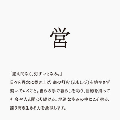 活字ネックレス 10pt｜文字「営」