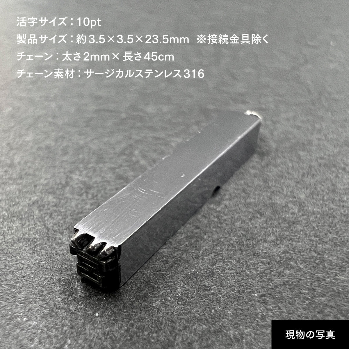 活字ネックレス 10pt｜文字「営」