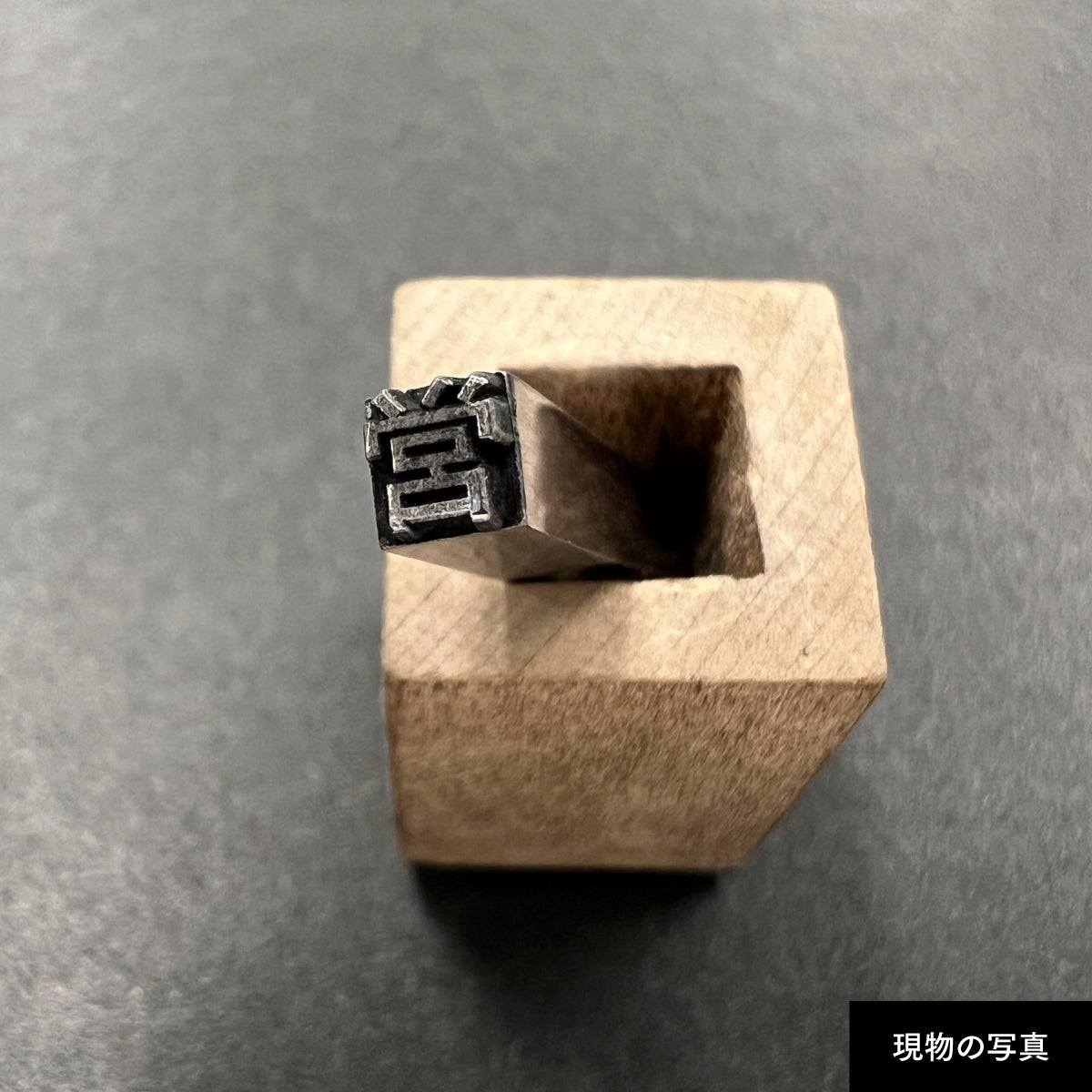 活字ネックレス 10pt｜文字「営」