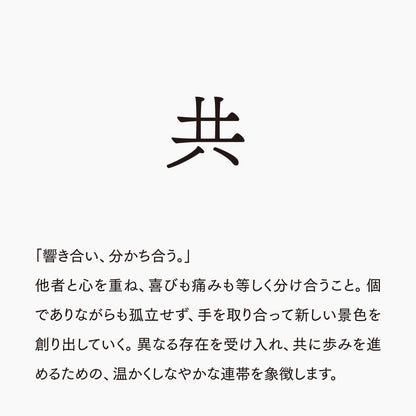 活字ネックレス 10pt｜文字「共」