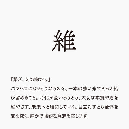 活字ネックレス 10pt｜文字「維」