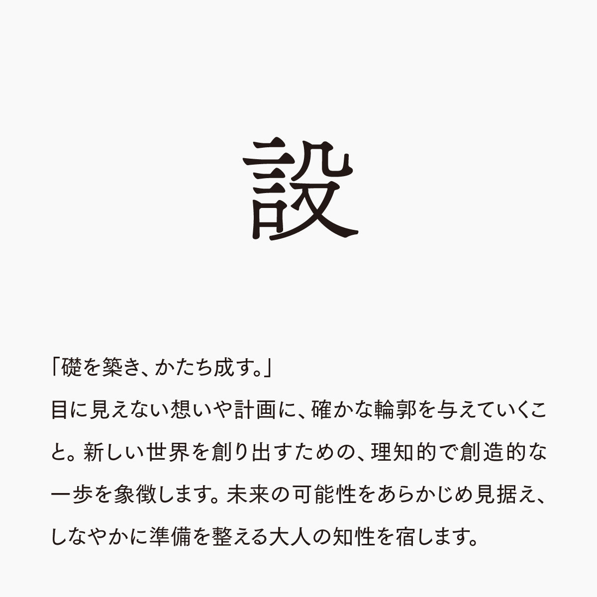 活字ネックレス 10pt｜文字「設」