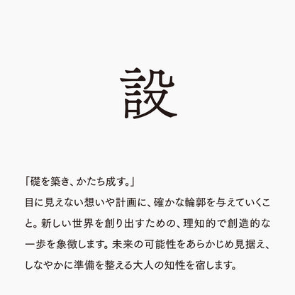活字ネックレス 10pt｜文字「設」