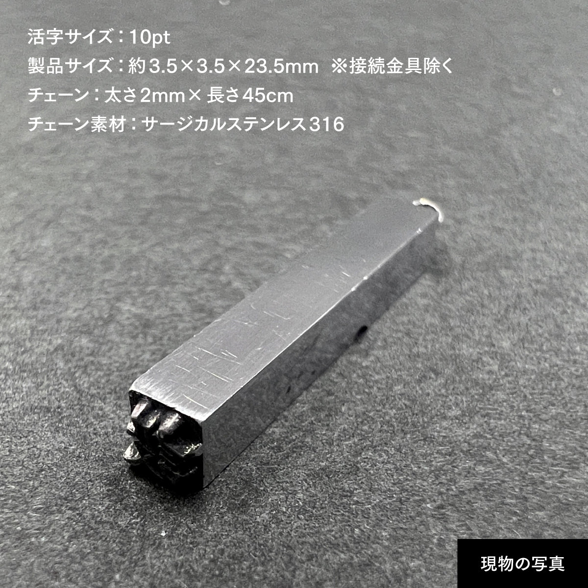 活字ネックレス 10pt｜文字「設」