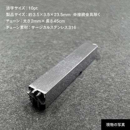 活字ネックレス 10pt｜文字「作」